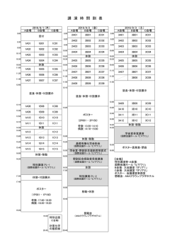 講 演 時 間 割 表