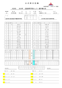 公 式 試 合 記 録 - JHA｜公益社団法人 日本ホッケー協会