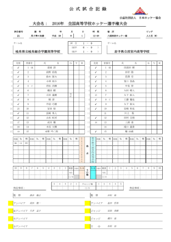 公 式 試 合 記 録 - JHA｜公益社団法人 日本ホッケー協会