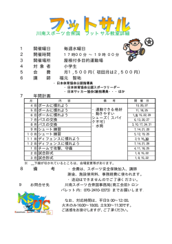 フットサル