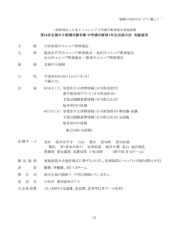 要綱はこちら - 美濃加茂リトルシニア