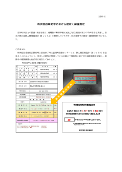 資料5 特例宿泊線量