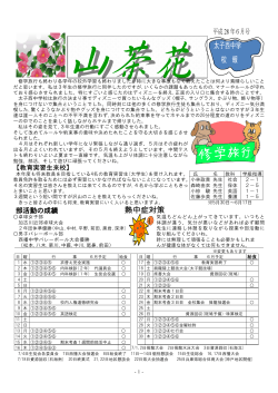 山茶花6月号（PDF：210.5KB）