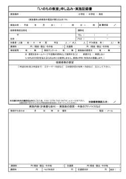 講演依頼申込書