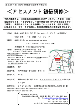 ＜アセスメント初級研修＞