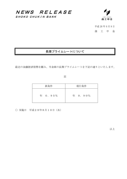 長期プライムレートについて