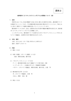 資料2 - 草津市