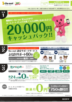 auひかり 期間限定キャンペーン - ホーム｜HTCサービス株式会社