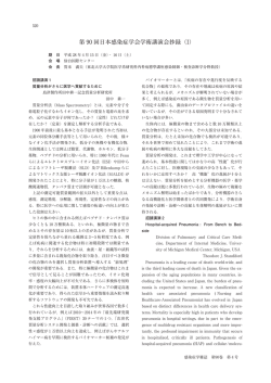 学術講演会後抄録集 Part-1（1.3MB）