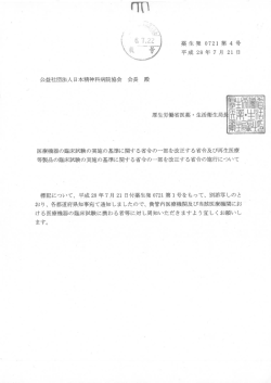 薬生発0721第4 平成28年7月21日