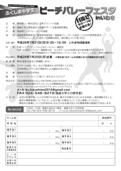 申込書 - 福島県バレーボール協会