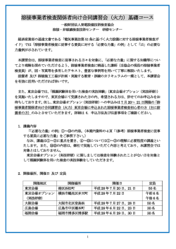溶接事業者検査関係者向け合同講習会（火力）基礎コース