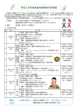 平成28年度東温市糖尿病予防教室日程表