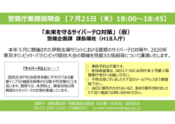 警察庁採用説明会（警察庁）【終了】