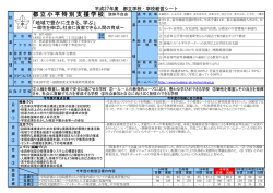 学校経営シート - 東京都立小平特別支援学校