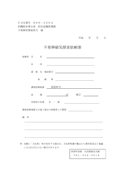 不発弾磁気探査依頼書