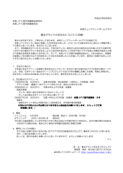蓮池グランドの芝生化について(ご依頼)