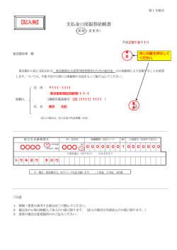 支払金口座振替依頼書【記入例】