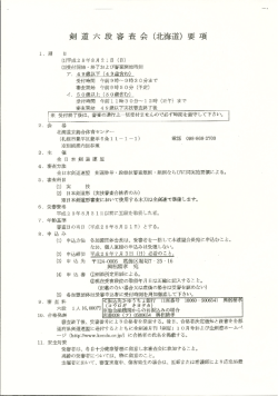 要項と申込書 - 葛飾区剣道連盟