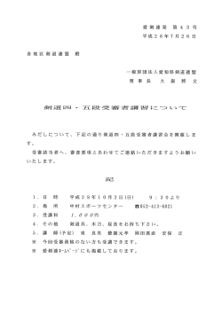 剣道四・五段受審者講習について