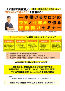 一生働けるサロンの 空気と仕組みを作る 幹部向け セミナー