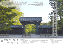 下記、「京都サマープログラム2016」ポスターPDFはこちら - JGP