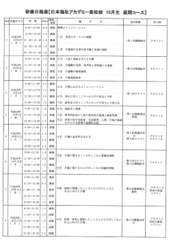 平成28年10月3日 - 日本福祉アカデミー高松校
