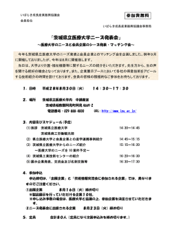 茨城県立医療大学ニーズ発表会
