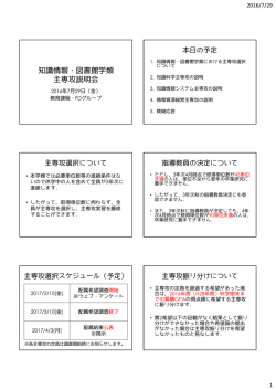 知識情報・図書館学類 主専攻説明会