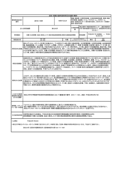 本研究計画の主な財源は、平成28年度の日本医療研究開発機構の委託