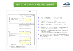 （様式2）チェックリスト記入例
