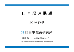 官公需などの下支えのもと、景気は徐々に持ち直しへ（PDF