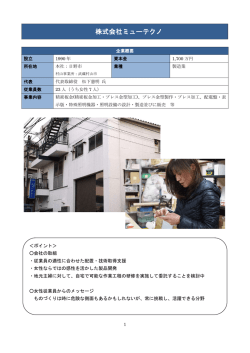 株式会社ミューテクノ