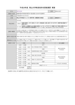 初等算数科教育の最前線A - 岡山大学大学院教育学研究科・教育学部