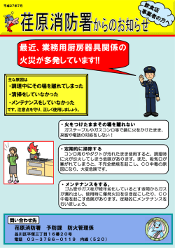 荏原消防署からのお知らせはこちら
