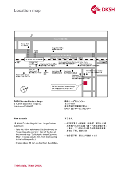 DKSH磯子サービスセンターへのアクセス