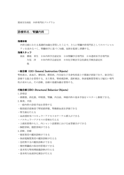 診療科名：腎臓内科