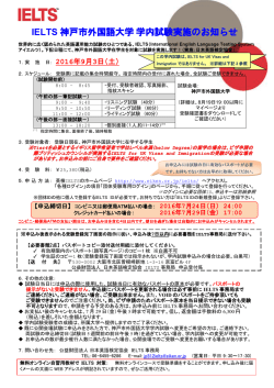 IELTS 説明会のお知らせ