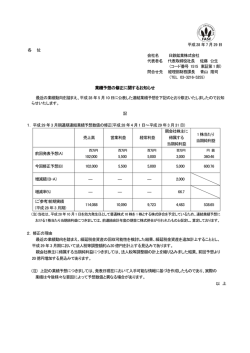 業績予想の修正に関するお知らせ