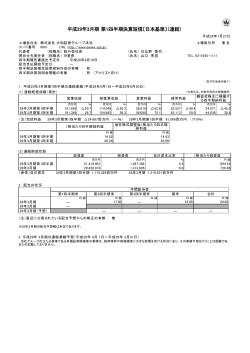 平成29年3月期第1四半期決算短信〔日本基準