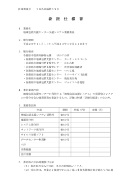 委 託 仕 様 書