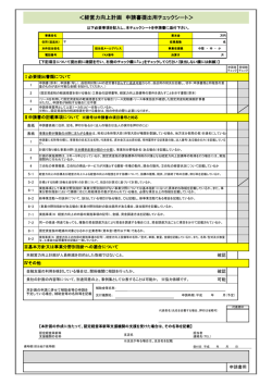 ＜経営力向上計画 申請書提出用チェックシート＞