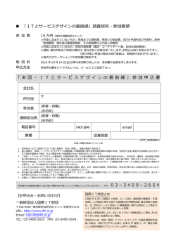 調査研究・参加要領