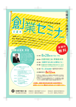 創業セミナー_A4_表面_0714