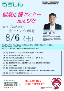 創業応援セミナー inえびな