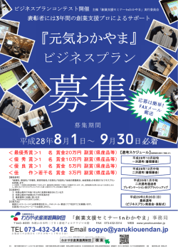ポスターをPDFでダウンロード - 公益財団法人わかやま産業振興財団