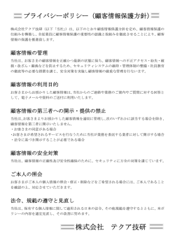 株式会社 テクア技研