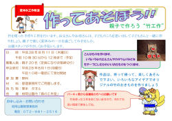 親子で作ろう&ldquo;竹工作&rdquo;
