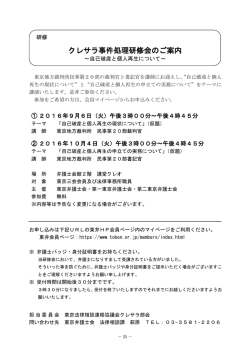 クレサラ事件処理研修会のご案内～自己破産と個人再生について