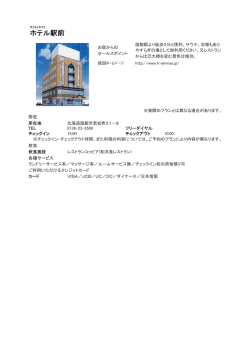 ホテル駅前